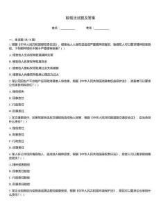 賠償法試題及答案