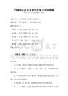 中國傳統音樂傳承與發(fā)展考試及答案
