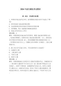 2026年船員模擬考試題庫帶答案（輕巧奪冠）