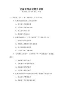 閃耀星辰閱讀題及答案