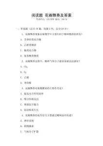 閱讀題 花瓣飄香及答案