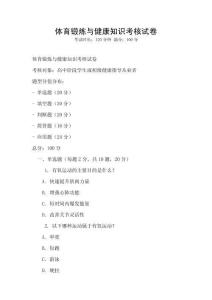 體育鍛煉與健康知識(shí)考核試卷