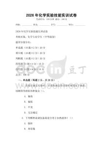 2026年化學實驗技能實訓試卷
