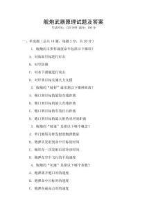 舰炮武器原理试题及答案
