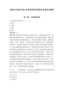 2026年西南交通大学希望学院单招职业技能考试题库及答案详解（最新）
