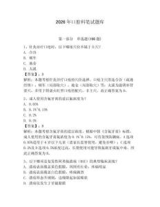 2026年口腔科筆試題庫（鞏固）