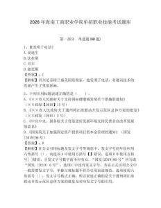 2026年海南工商職業學院單招職業技能考試題庫及答案詳解（最新）