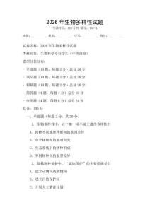 2026年生物多樣性試題