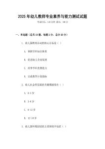 2025年幼兒教師專業素養與能力測試試題