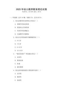 2025年幼兒教師教育理論試卷