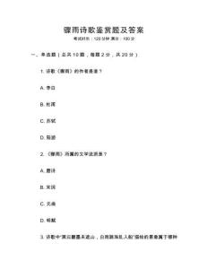驟雨詩歌鑒賞題及答案