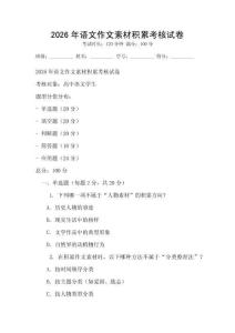 2026年语文作文素材积累考核试卷