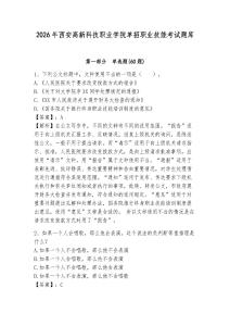 2026年西安高新科技職業(yè)學院單招職業(yè)技能考試題庫附答案詳解ab卷