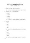 中國古代文學名著閱讀指南試卷