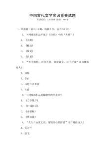 中國古代文學常識競賽試題