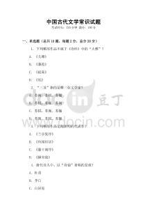 中國古代文學常識試題