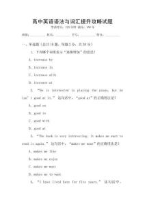 高中英語語法與詞匯提升攻略試題
