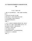2025年巢湖學院思想道德修養與法律基礎期末考試模擬題及參考答案（考試直接用）