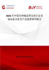 2026年中國可伸縮皮帶支柱行業市場動態分析及產業前景研判報告