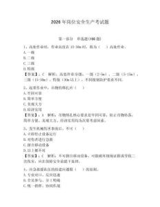 2026年崗位安全生產(chǎn)考試題附參考答案（奪分金卷）
