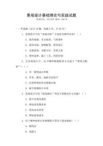 景觀設計基礎理論與實踐試題