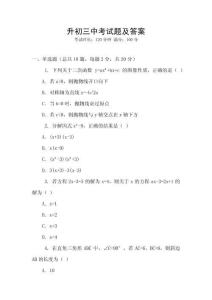 升初三中考试题及答案