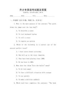 升大专英语考试题及答案