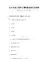 2025年成人高考計算機基礎知識點試卷
