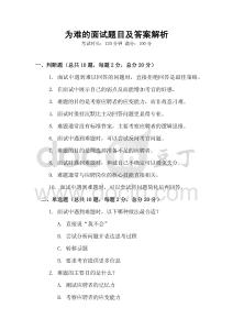 為難的面試題目及答案解析