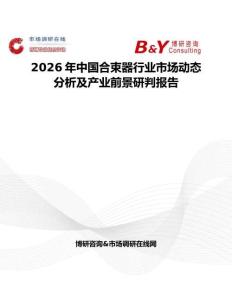 2026年中国合束器行业市场动态分析及产业前景研判报告