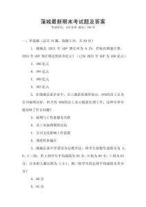 蒲城最新期末考試題及答案