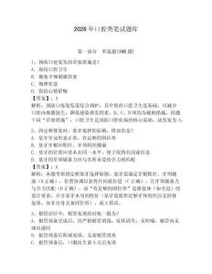 2026年口腔類筆試題庫（奪分金卷）