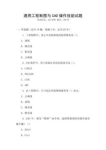 通用工程制圖與CAD操作技能試題