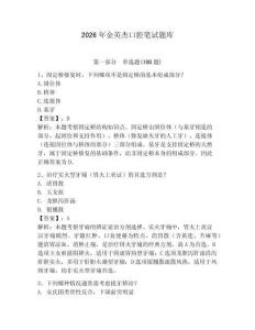 2026年金英杰口腔筆試題庫附參考答案（奪分金卷）