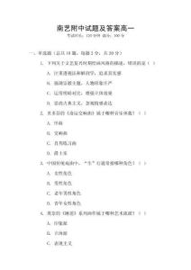 南藝附中試題及答案高一