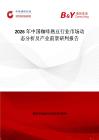 2026年中国咖啡熟豆行业市场动态分析及产业前景研判报告