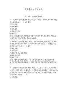 清廉黨紀知識測試題及參考答案（預熱題）