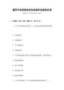 通用汽車維修技師實踐操作技能測試卷