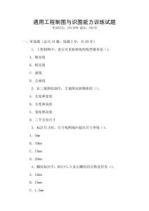 通用工程制图与识图能力训练试题