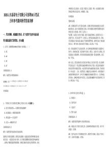 2025山東嘉諾電子有限公司招聘50人筆試歷年參考題庫附帶答案詳解