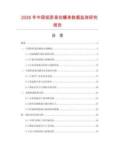 2026年中國鋁質易拉罐身數據監測研究報告