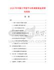 2026年中國工字型平車機架數(shù)據(jù)監(jiān)測研究報告