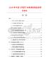 2026年中國工字型平車機架數據監測研究報告