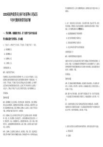 2025南通仲裁委員會秘書處招聘4人筆試歷年參考題庫附帶答案詳解