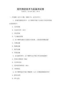 現代物流技術與裝備測試卷