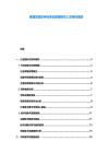 毒理实验软件标准化管理研发人员培训规划
