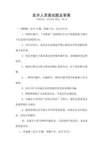 反詐人員面試題及答案