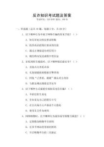 反詐知識考試題及答案