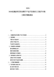 2025-2030法屬波利尼西亞椰子產品開發現狀工藝提升市場主銷區策略規劃