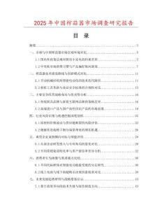 2025年中國榨蒜器市場調查研究報告